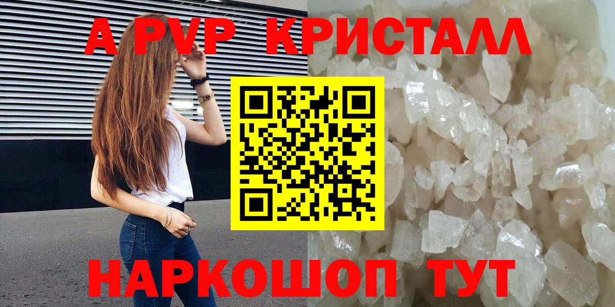 А ПВП  A-PVP Crystall  где продают наркотики  Севастополь  APVP VHQ  Вход с VPN 