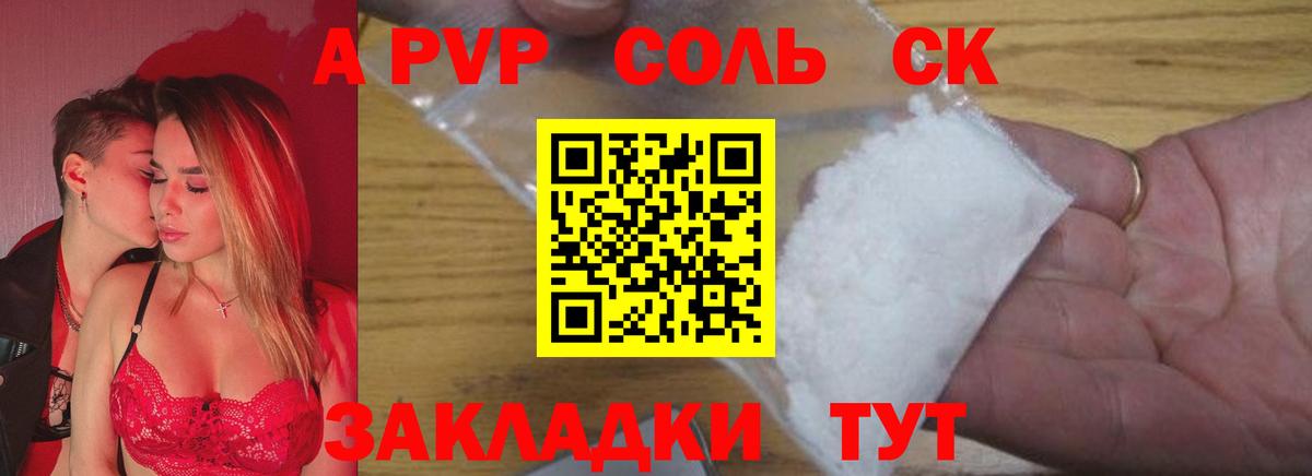 A-PVP Crystall Севастополь