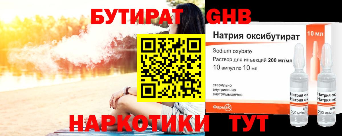 Бутират бутандиол  Вход с VPN  Севастополь 