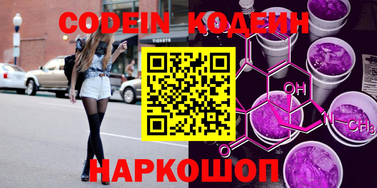 Кодеиновый сироп Lean напиток Lean (лин)  Вход с VPN  Севастополь 