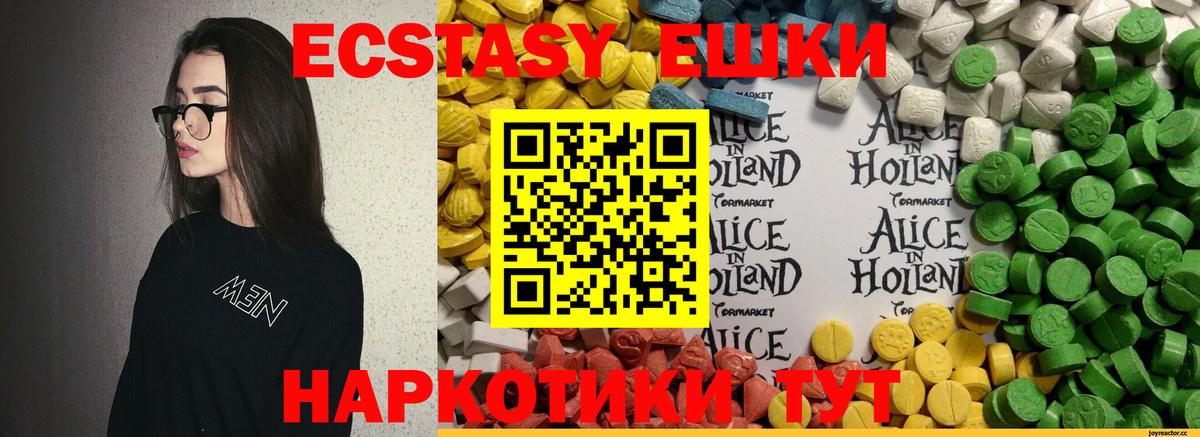 ЭКСТАЗИ 280мг Севастополь