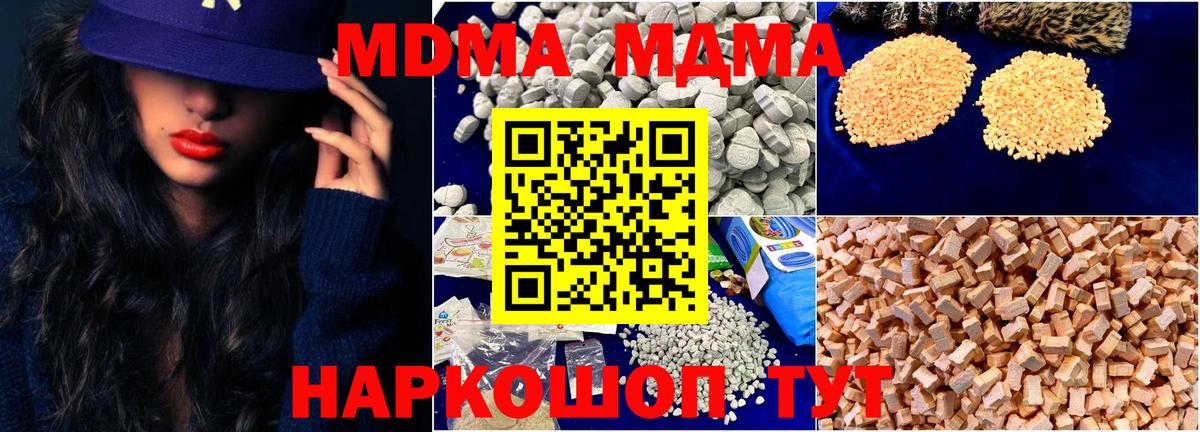 МДМА VHQ  Вход с VPN  МДМА молли  Севастополь 