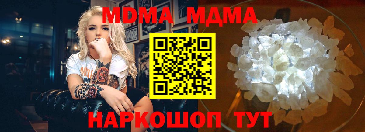 MDMA crystal Севастополь