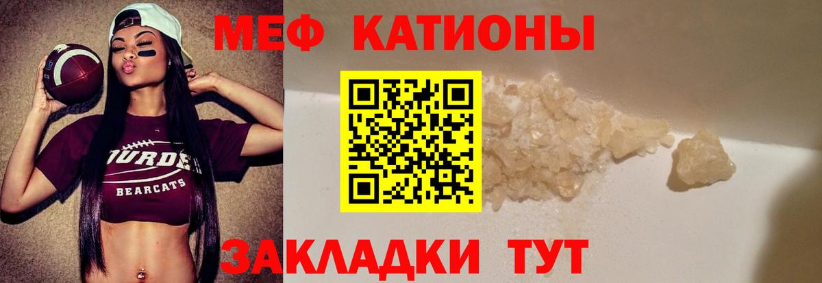 МЕФ mephedrone  Вход с VPN  Мефедрон  МЯУ-МЯУ  Севастополь 