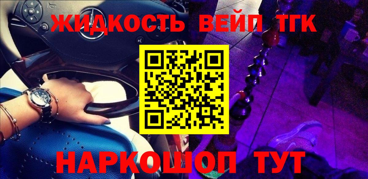 Дистиллят ТГК вейп с тгк  ТГК гашишное масло  Севастополь  Вход с VPN 